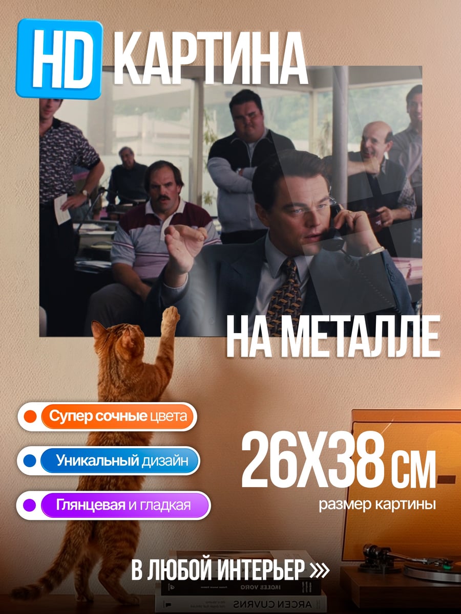 Картина на металле люди Уолл-стрит