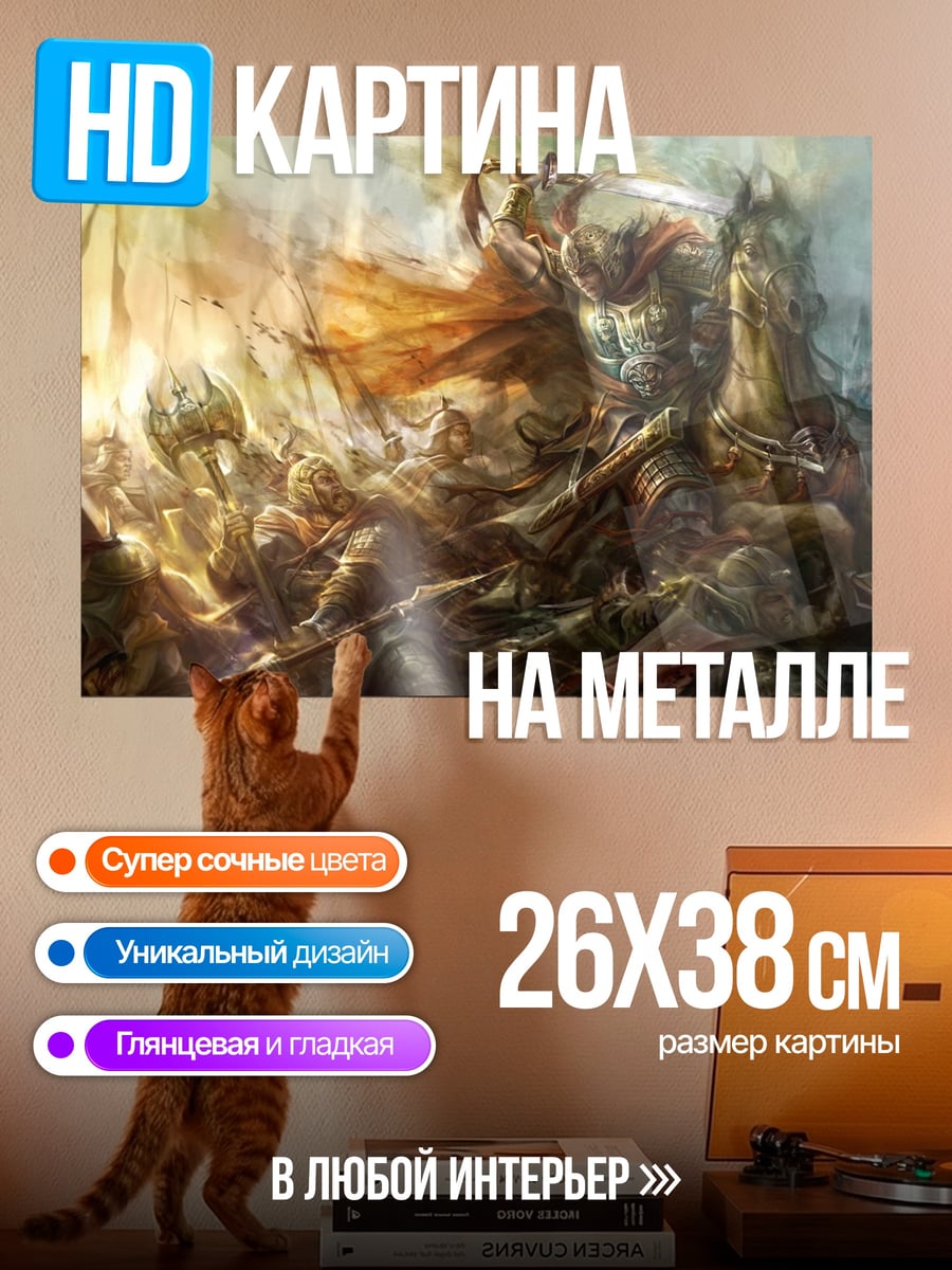 Картина на металле эпичная битва воинов
