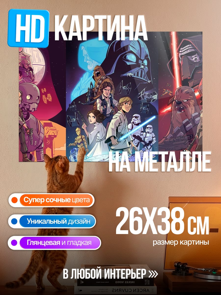 Картина на металле триптих Звездные Войны