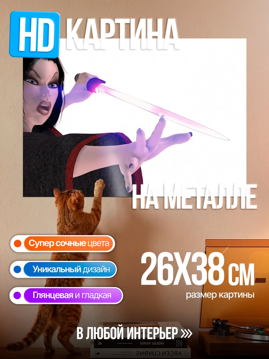 Картина на металле девушка с фиолетовым мечом