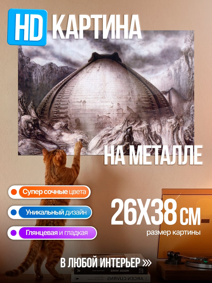 Картина на металле Загадочная структура