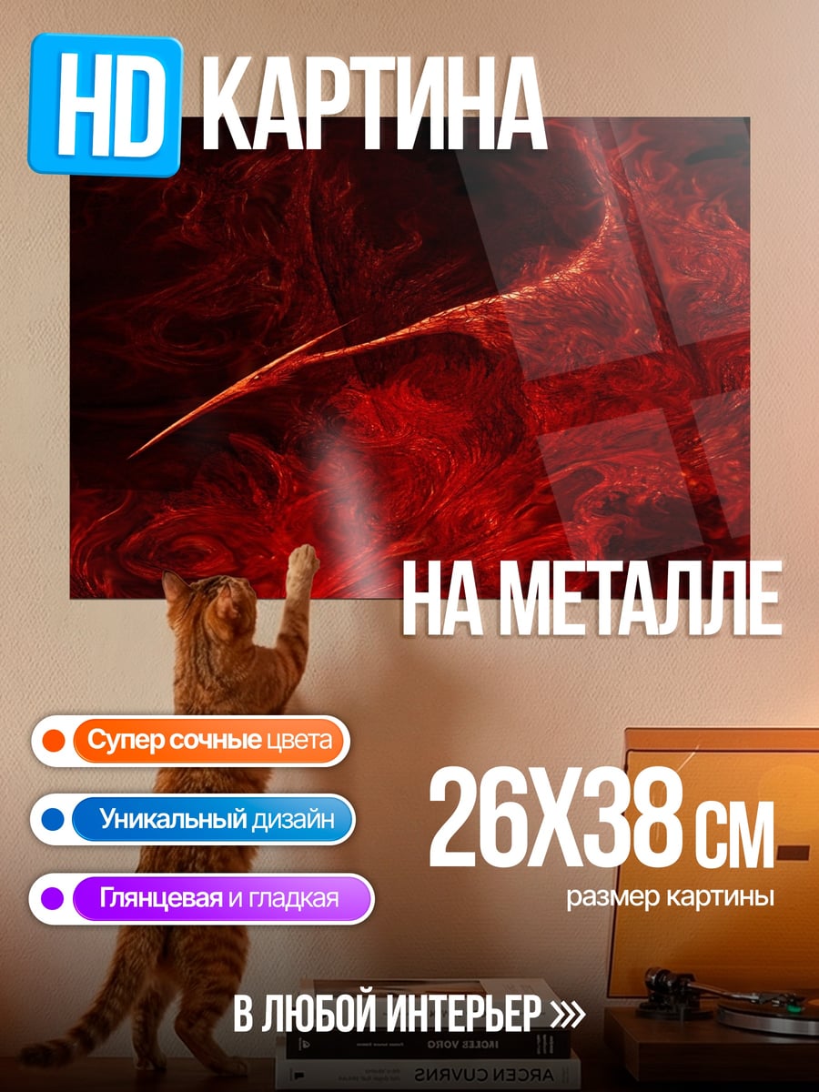 Картина на металле Красное пламя