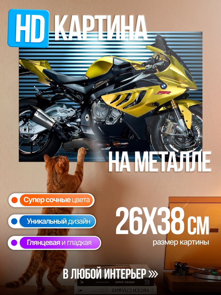 Картина на металле Желтый мотоцикл BMW