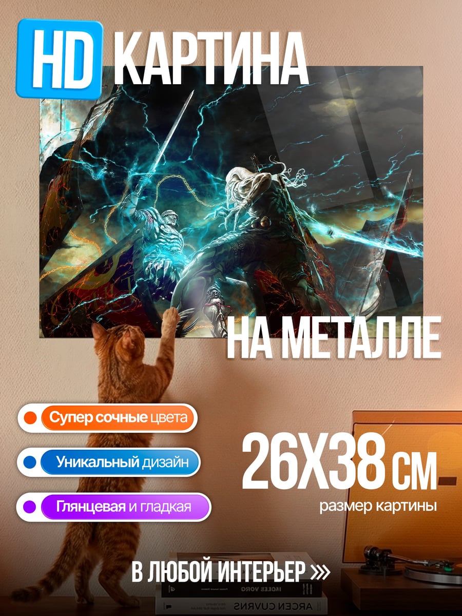 Картина на металле Битва магов