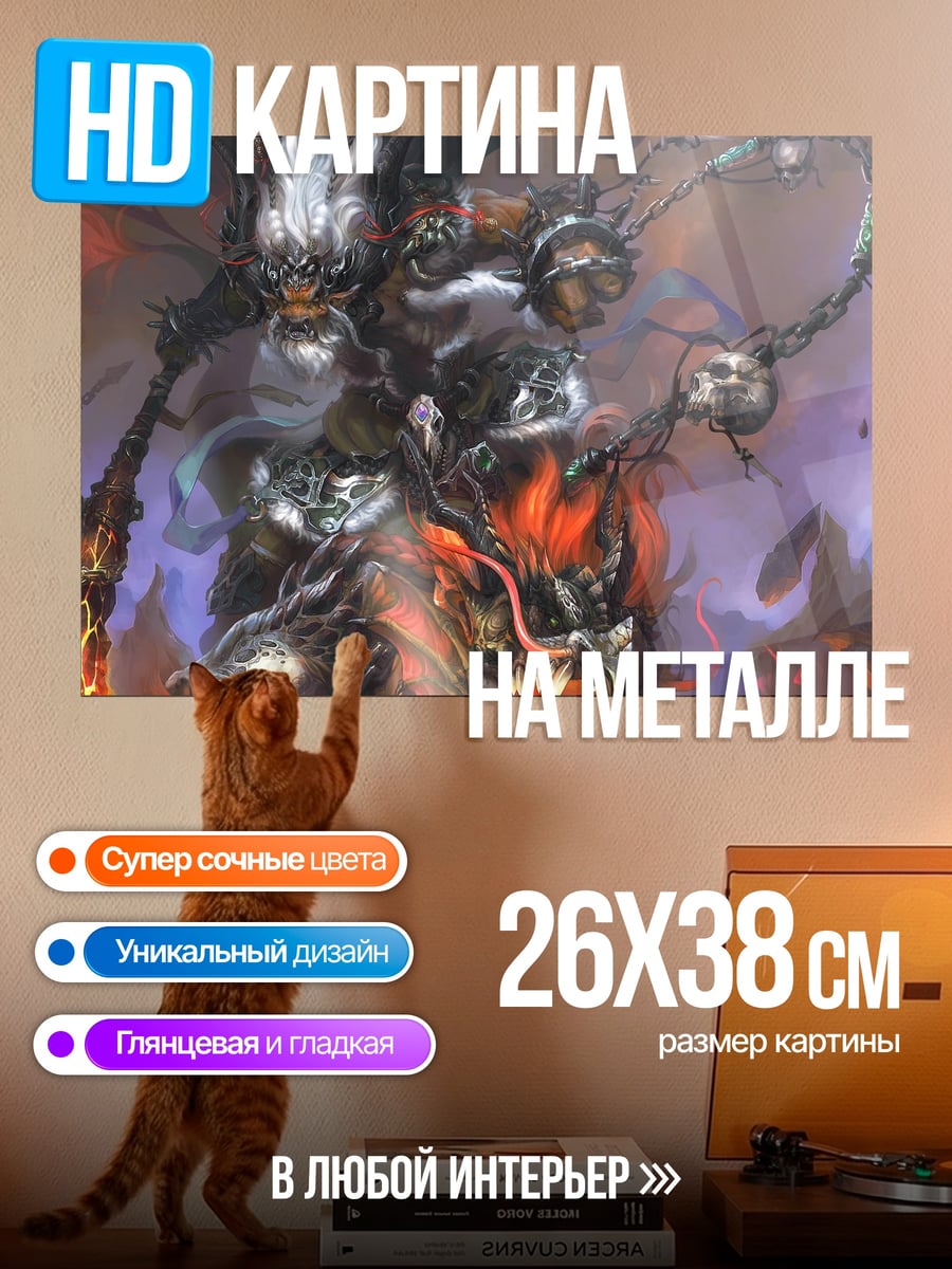 Картина на металле Демон огня и тьмы