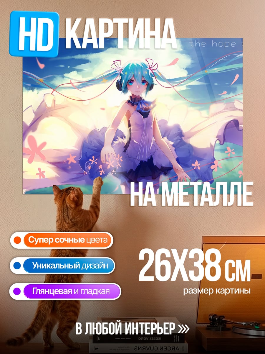 Картина на металле Мику Небесная фея