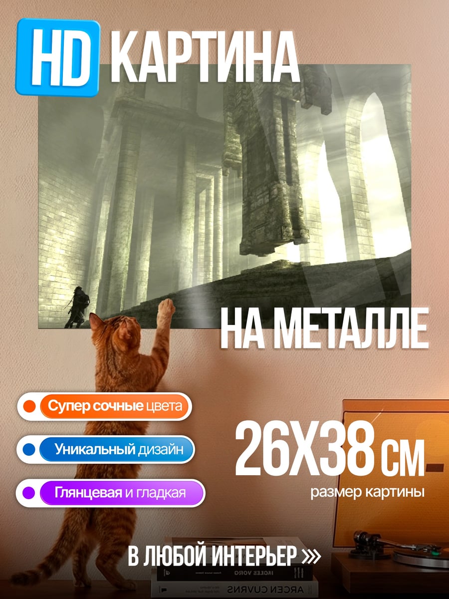 Картина на металле Заброшенный храм великан