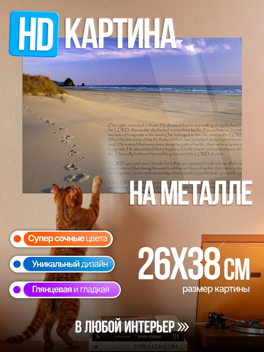 Картина на металле следы на песке