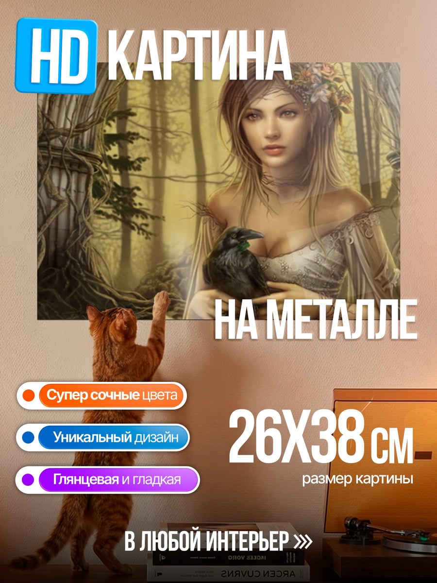 Картина на металле девушка с вороном