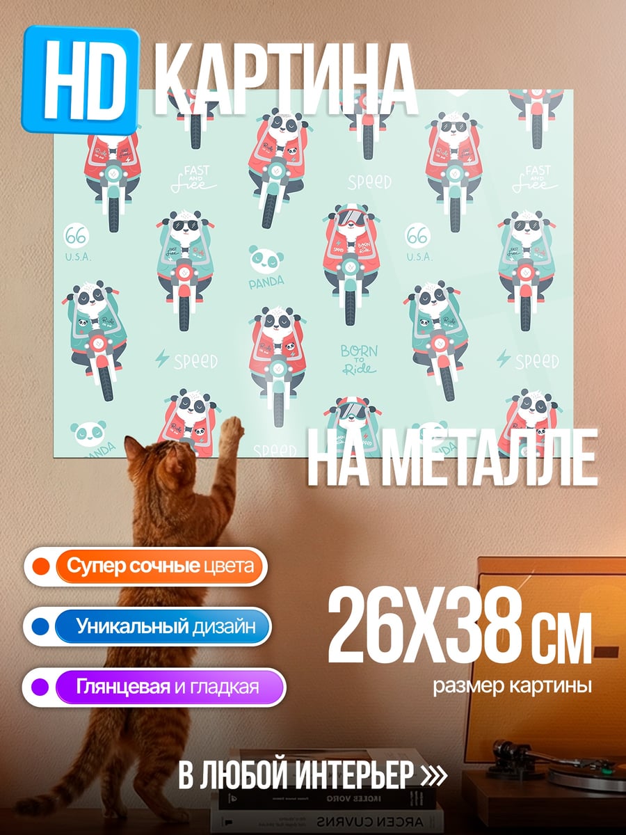 Картина на металле панды на скутерах