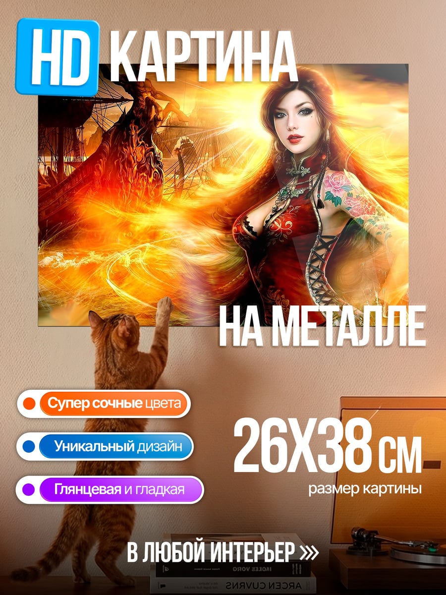 Картина на металле огненная девушка