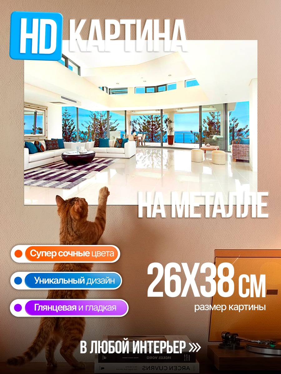 Картина на металле современный интерьер