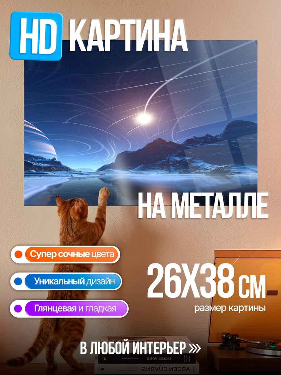 Картина на металле космический пейзаж с планетой
