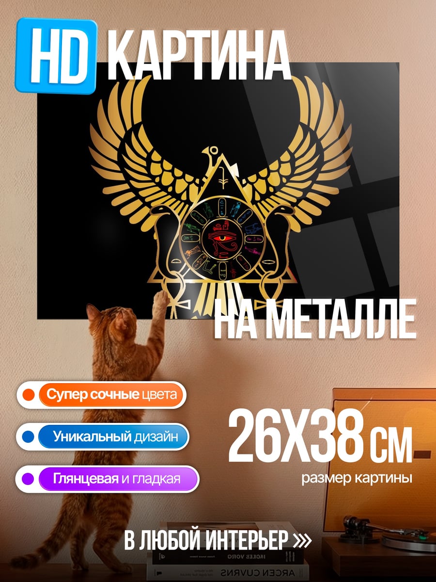 Картина на металле символ бога Ра