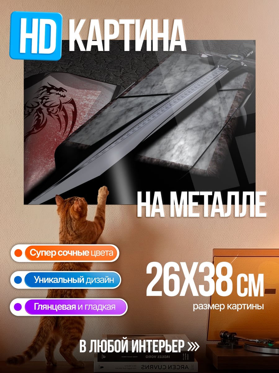 Картина на металле меч на камне