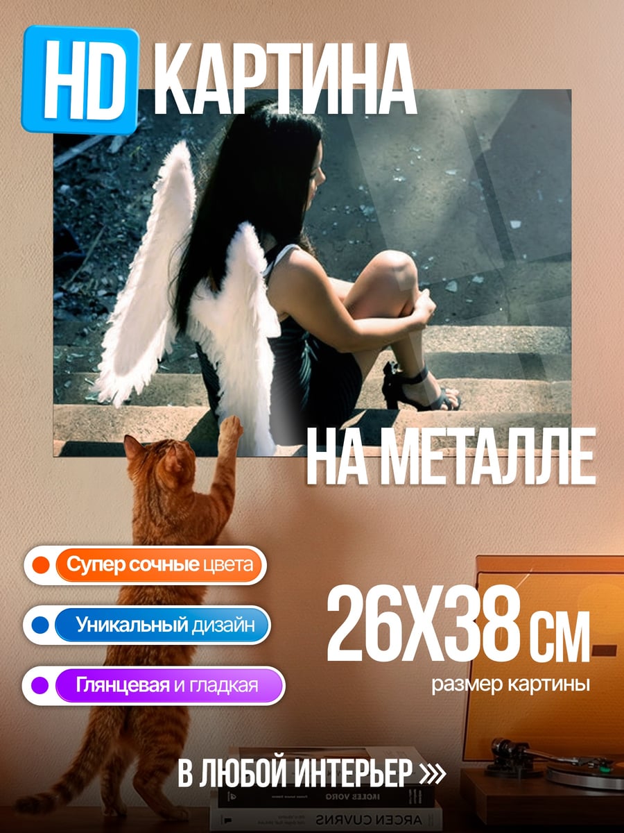 Картина на металле Ангел на ступенях