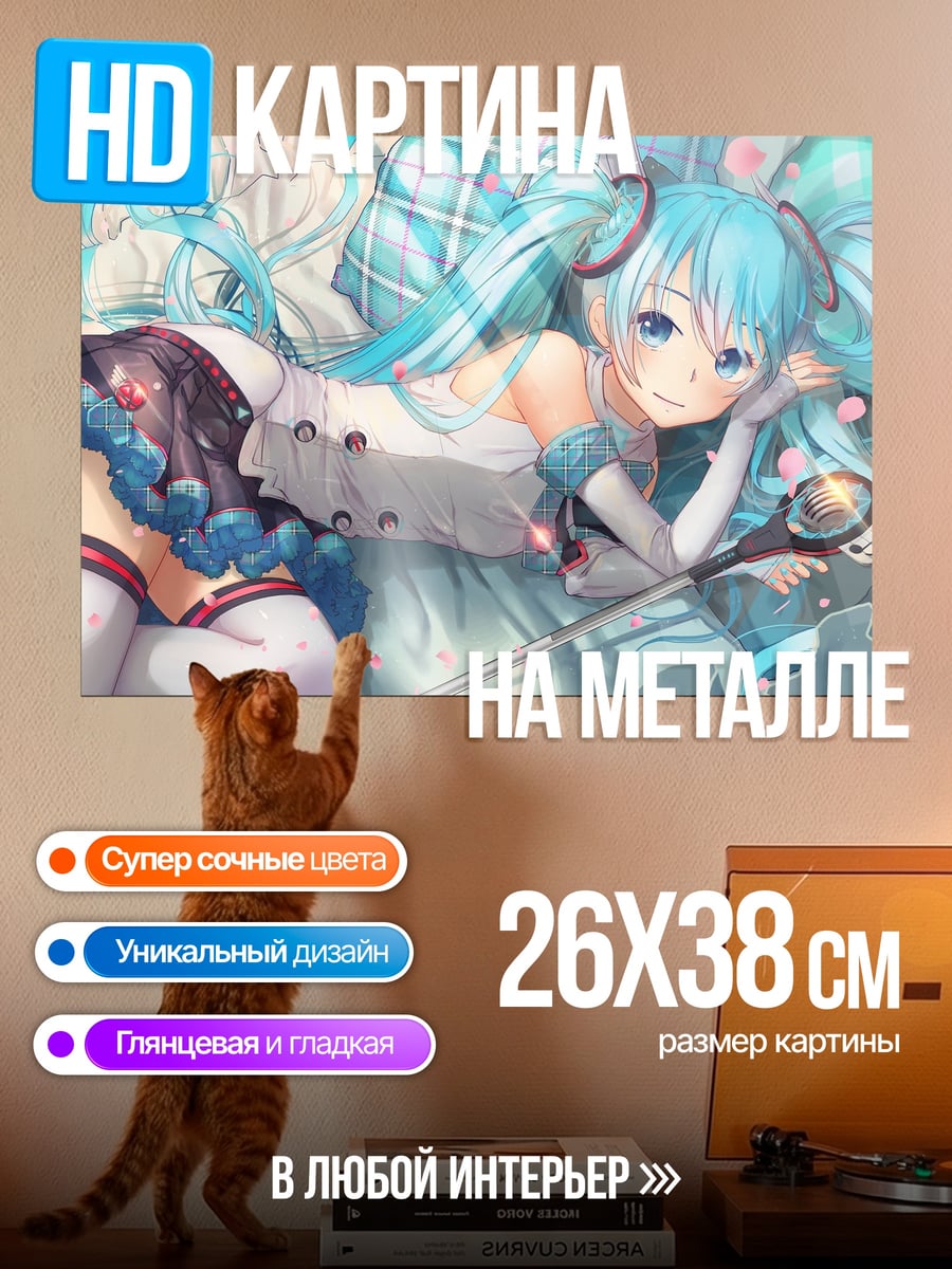 Картина на металле Мику лежащая на кровати