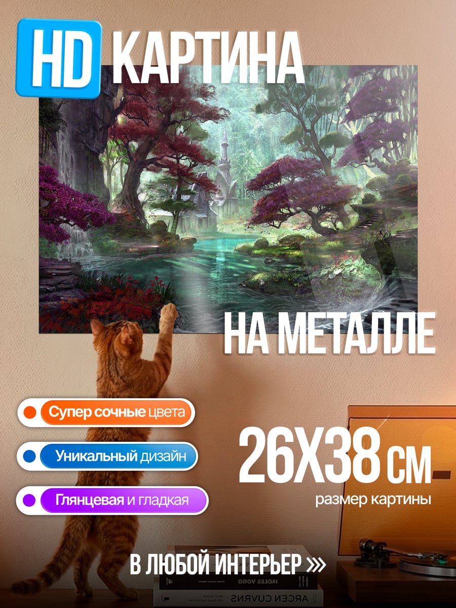 Картина на металле Сказочный лес с водопадом