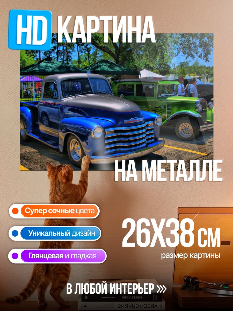 Картина на металле Ретро пикап и автомобиль