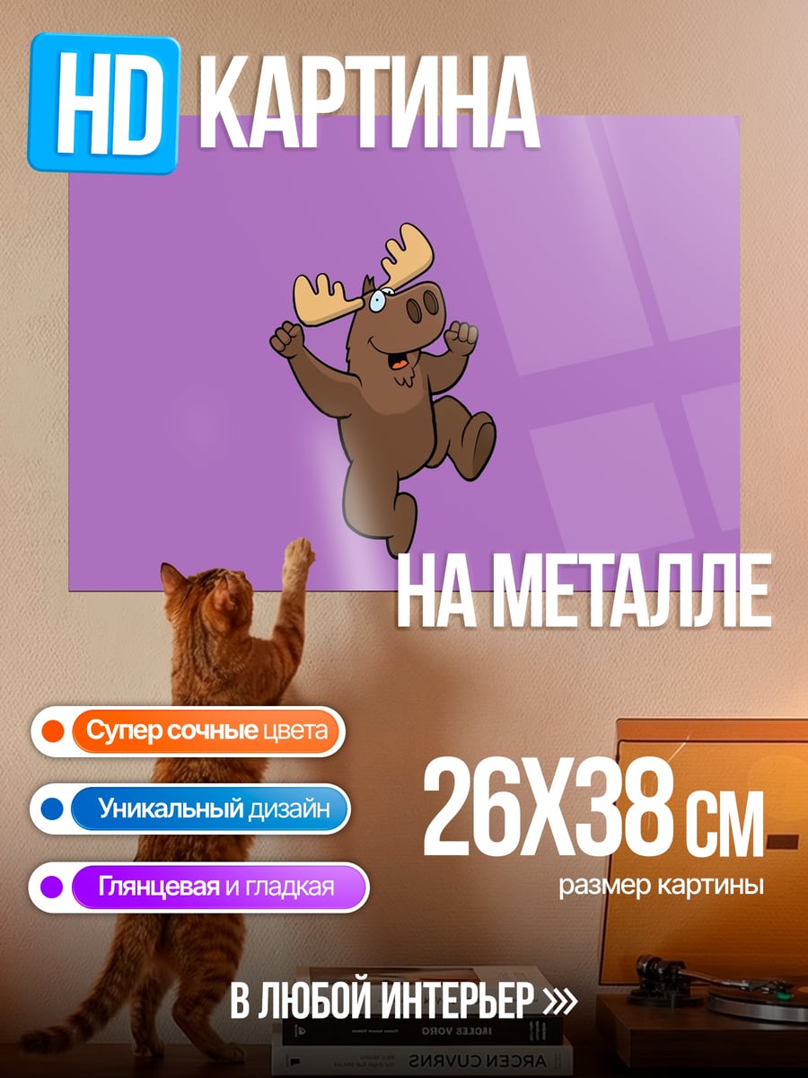 Картина на металле Танцующий лось