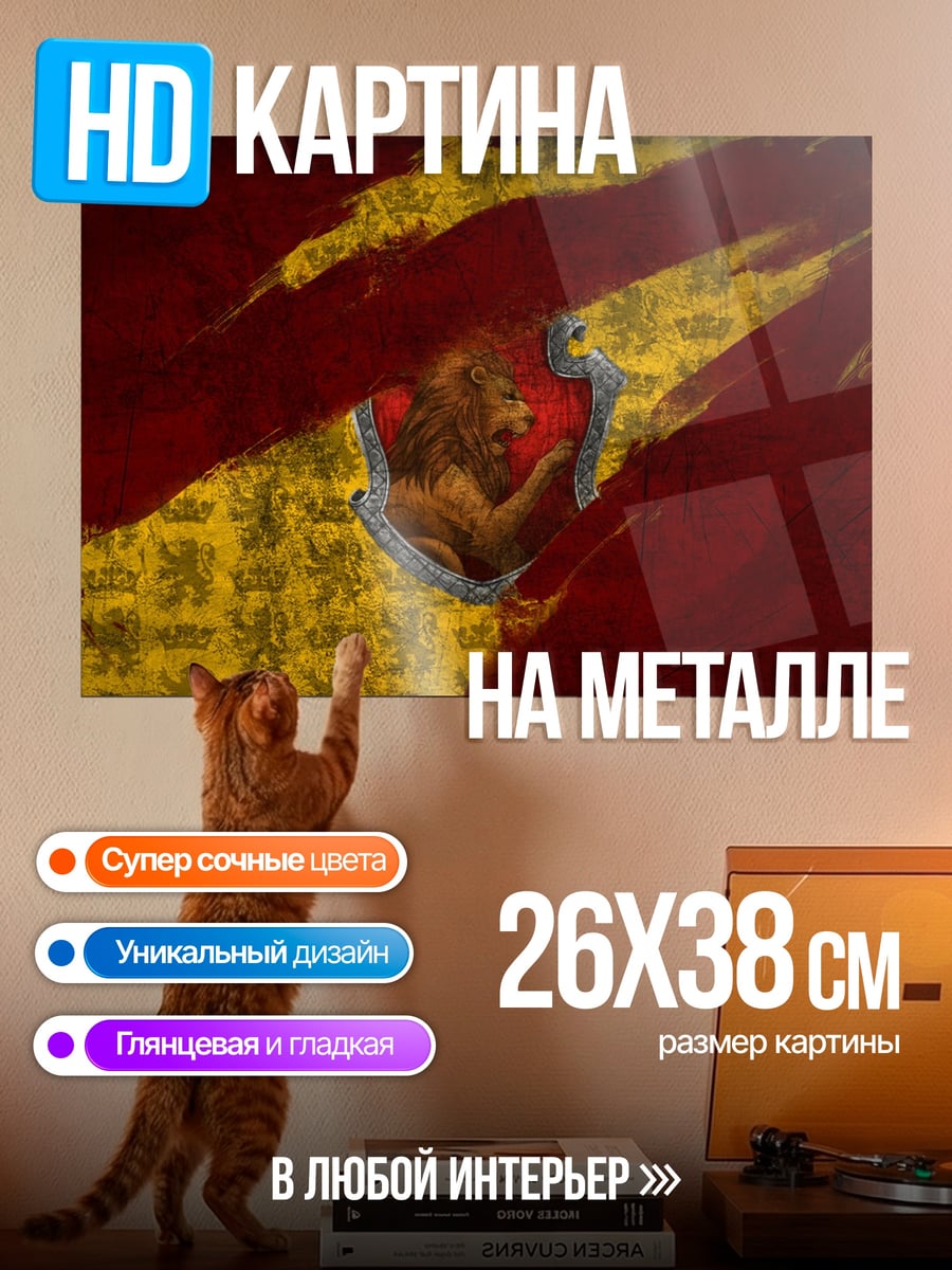 Картина на металле Лев на гербе