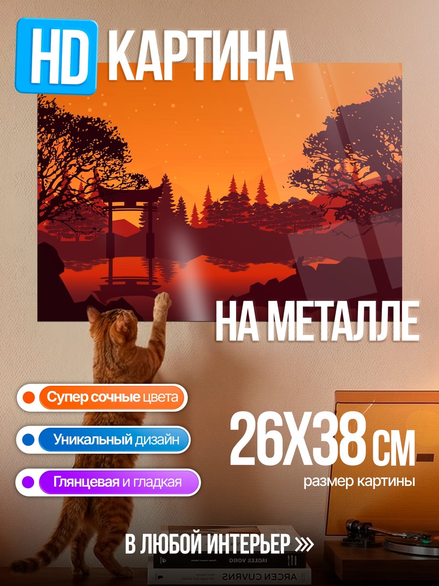 Картина на металле Японский пейзаж на закате