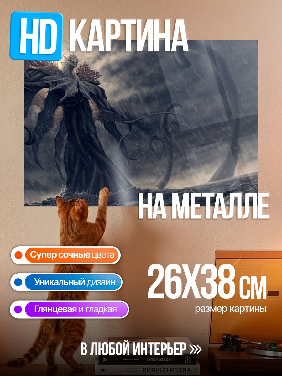 Картина на металле Тёмный властелин моря