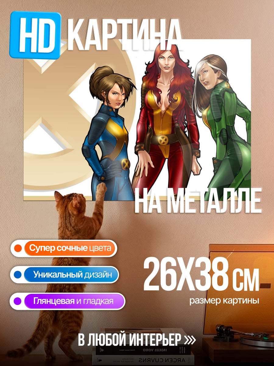 Картина на металле Женщины Икс