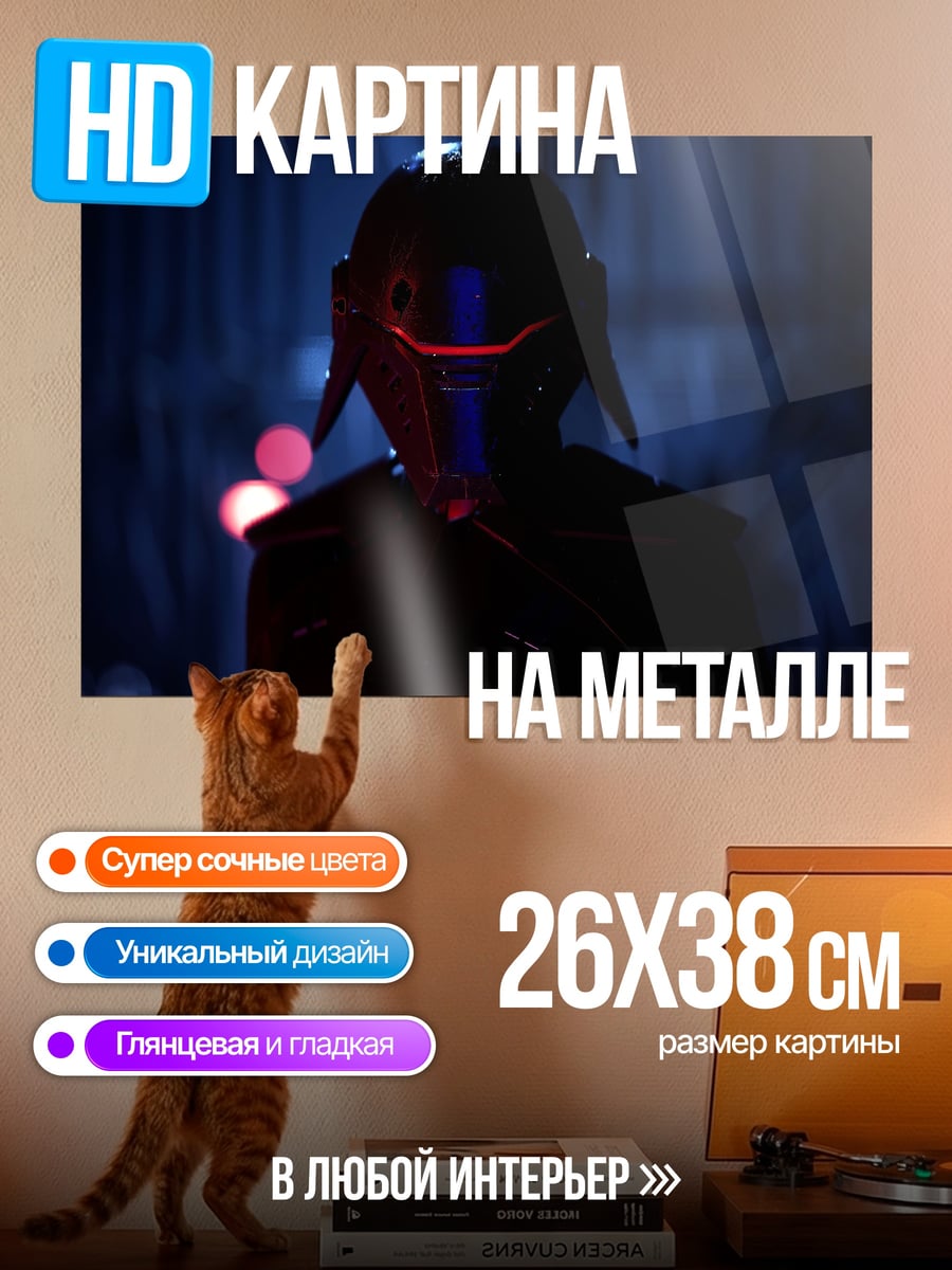 Картина на металле Кайло Рен Звёздные Войны