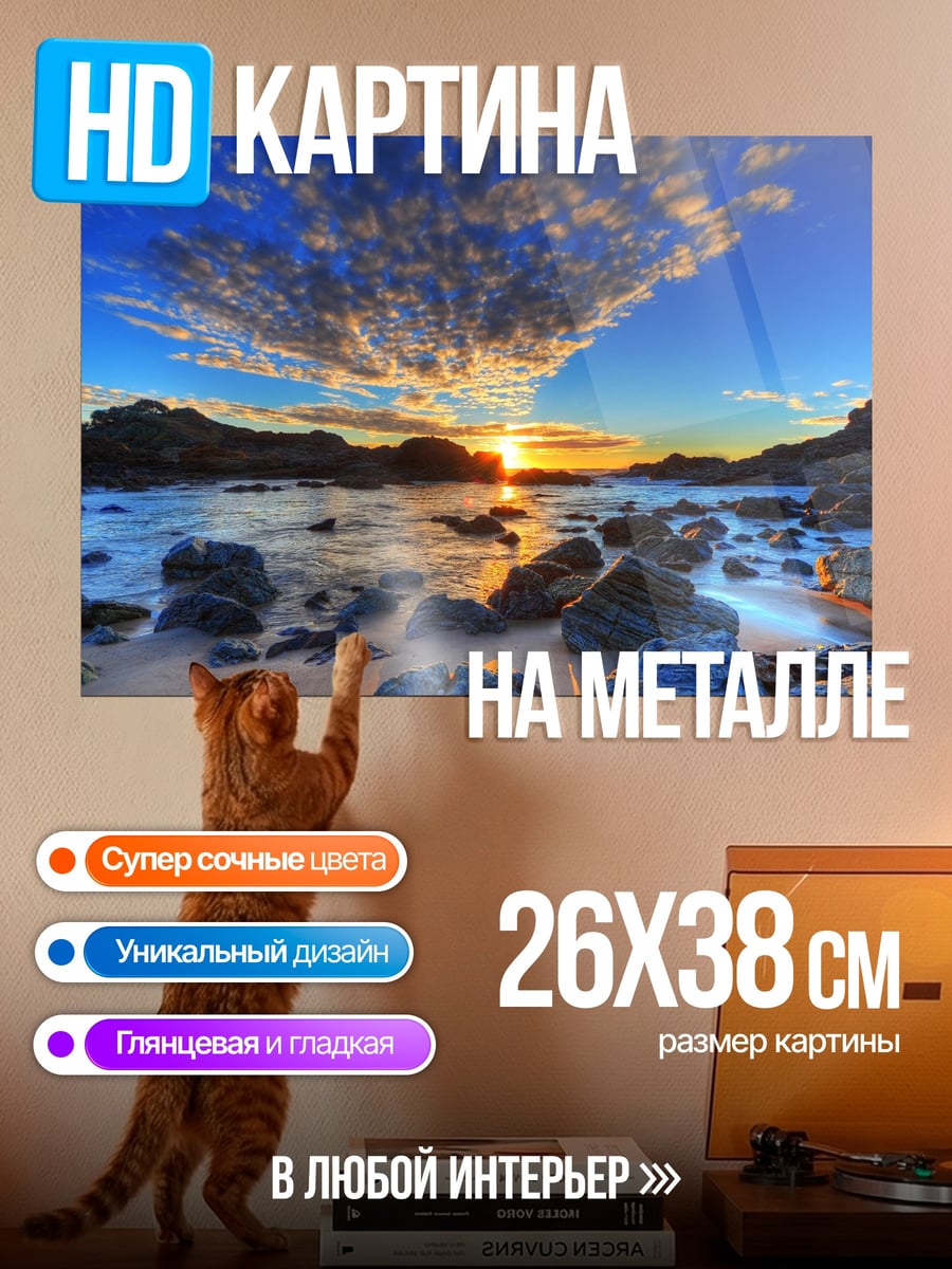 Картина на металле Закат у моря