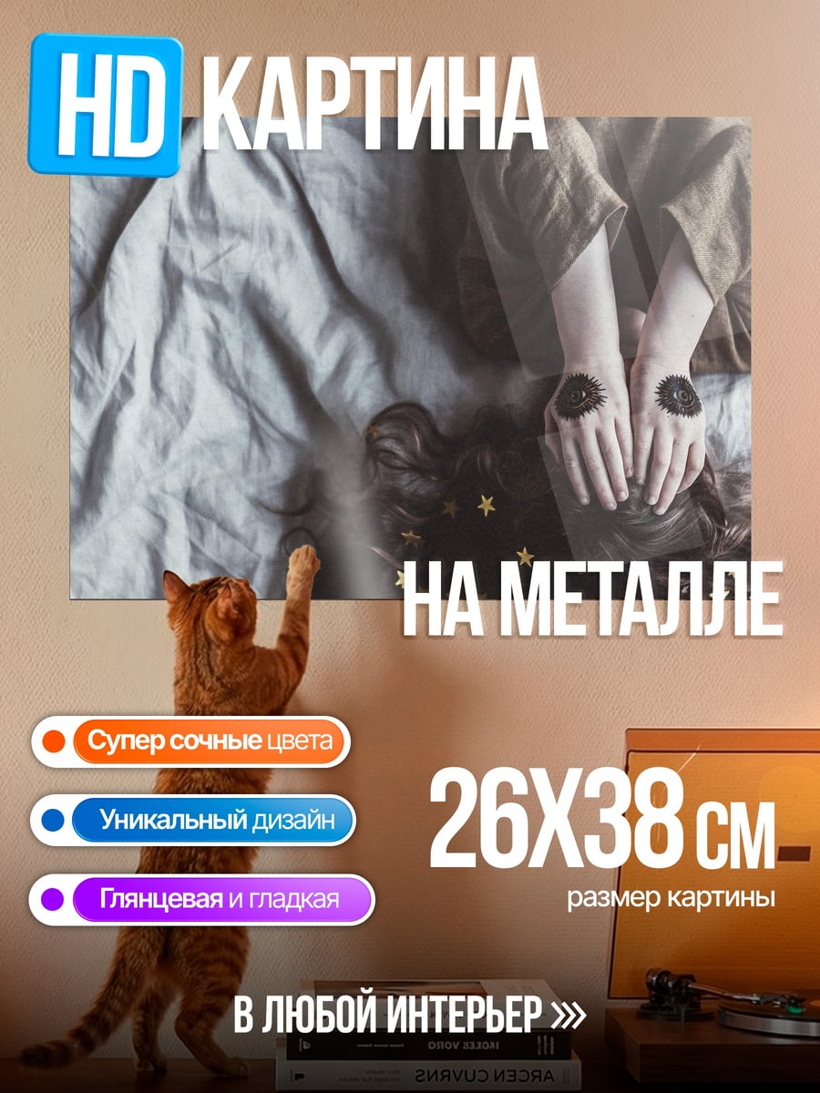 Картина на металле Девушка с гирляндой