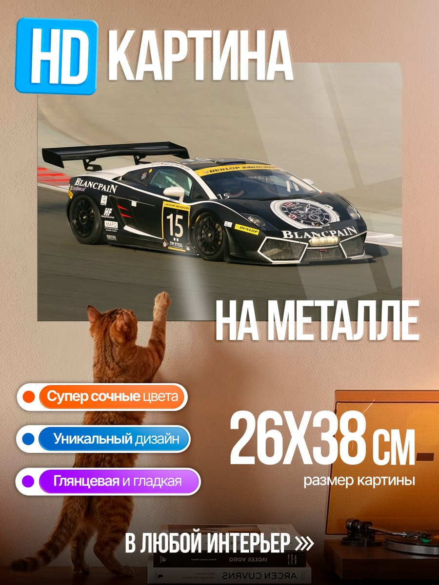 Картина на металле Гоночный автомобиль Lamborghini