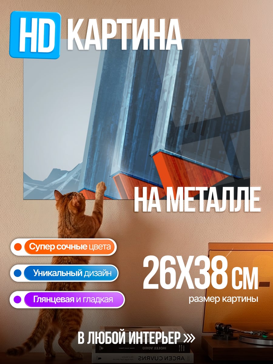 Картина на металле Футуристическая архитектура