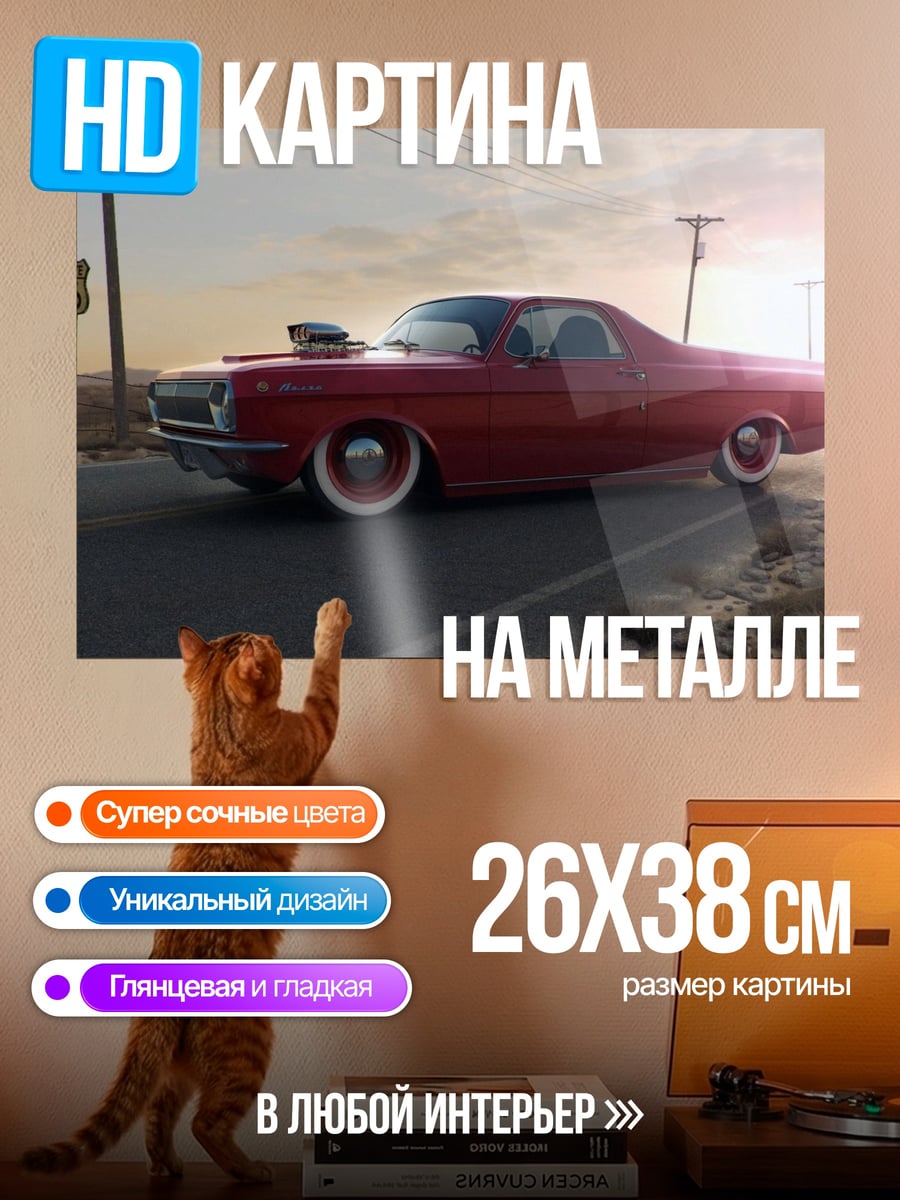 Картина на металле Красный кастомный пикап