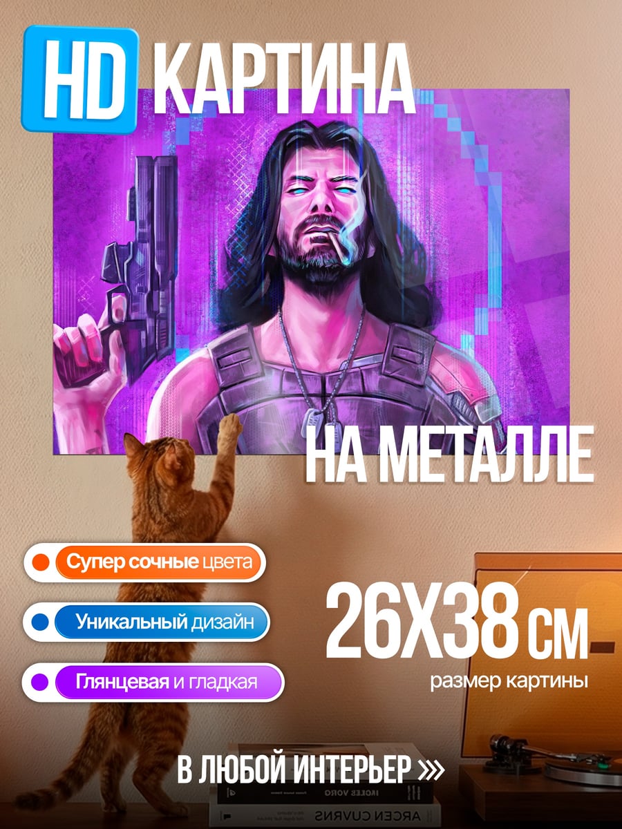 Картина на металле Киберпанк герой с пистолетом