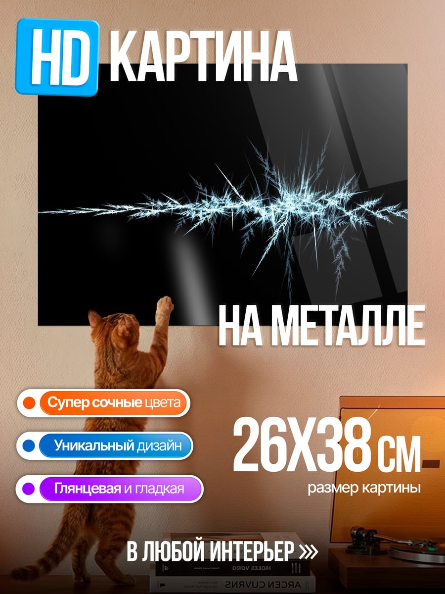 Картина на металле Ледяной узор на черном