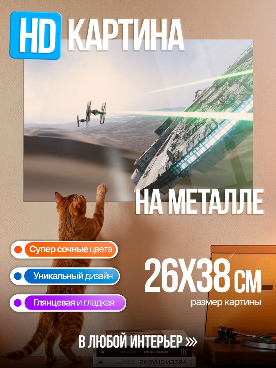 Картина на металле Космический бой