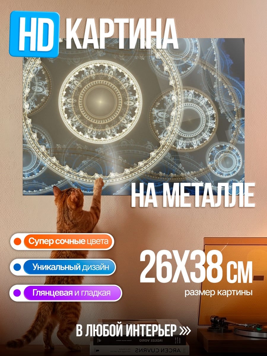 Картина на металле фрактальные шестерни