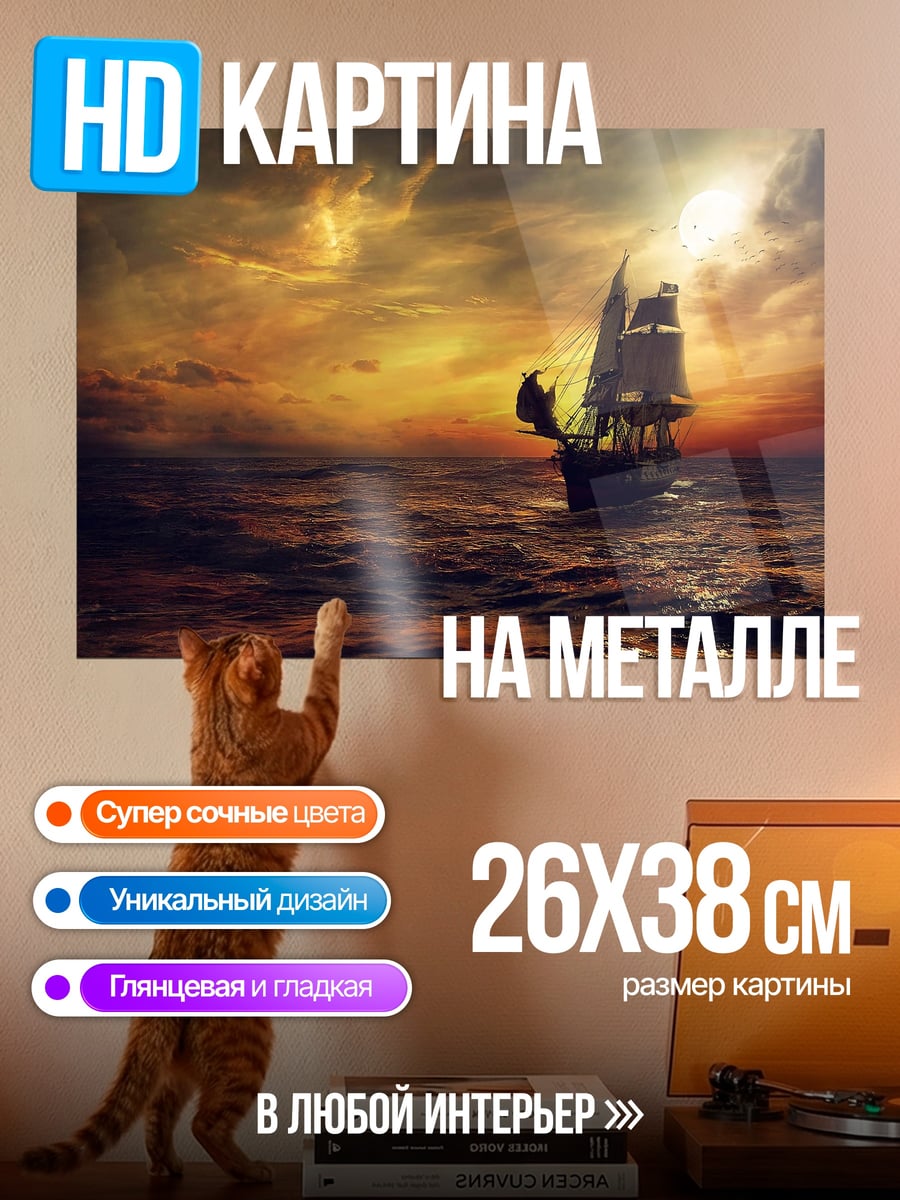 Картина на металле парусник в шторм
