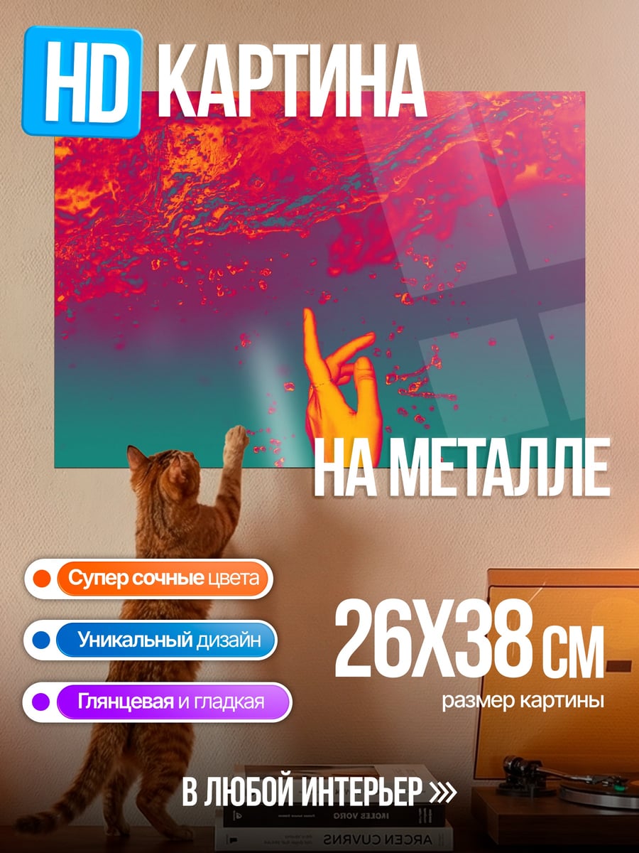 Картина на металле рука в огне