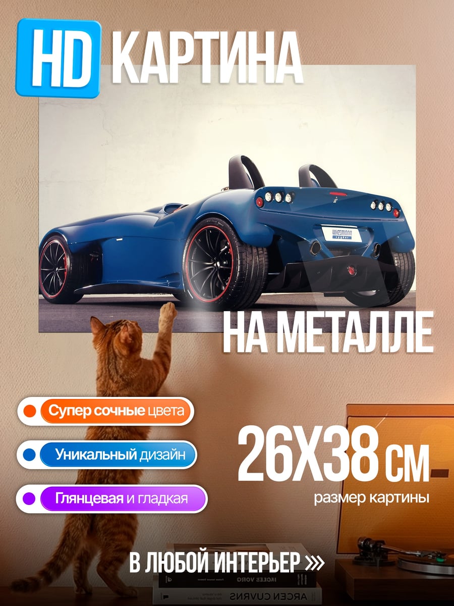 Картина на металле Синий спорткар