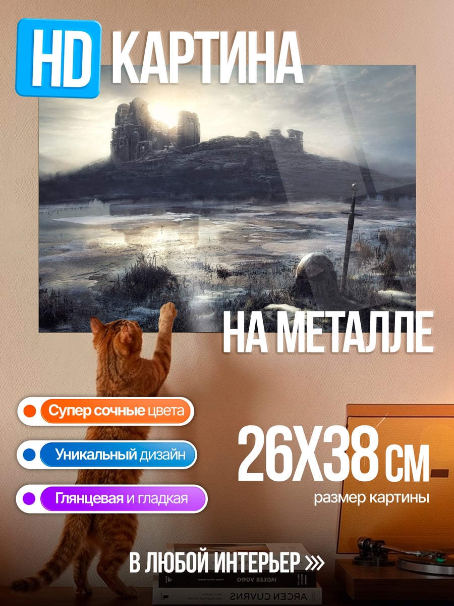 Картина на металле Замок на холме