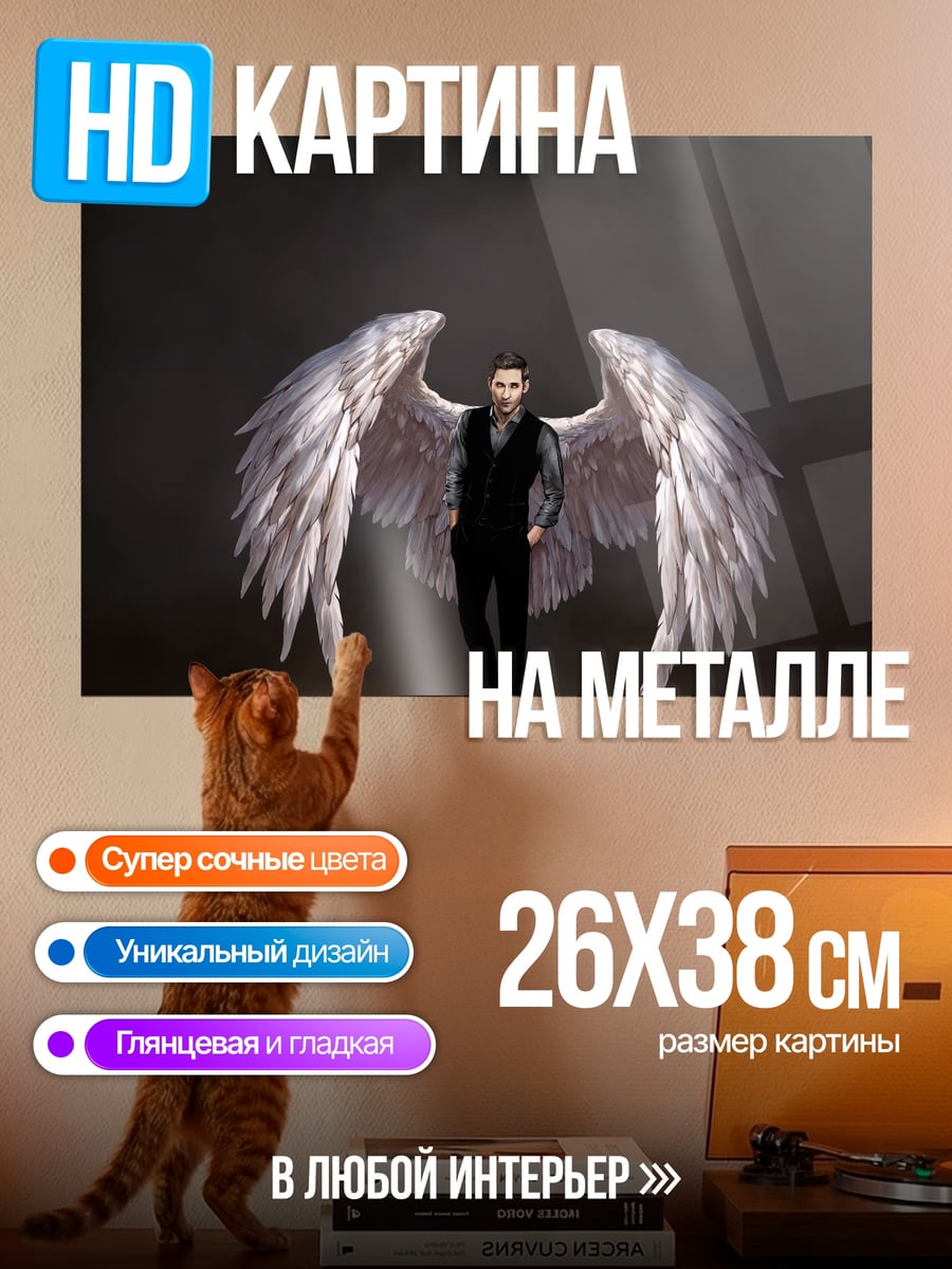Картина на металле Ангел с крыльями