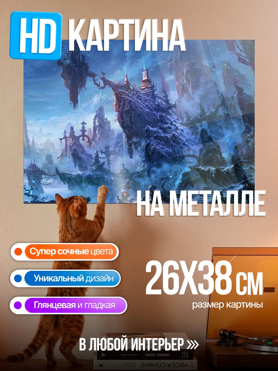 Картина на металле Фэнтези замок в небе