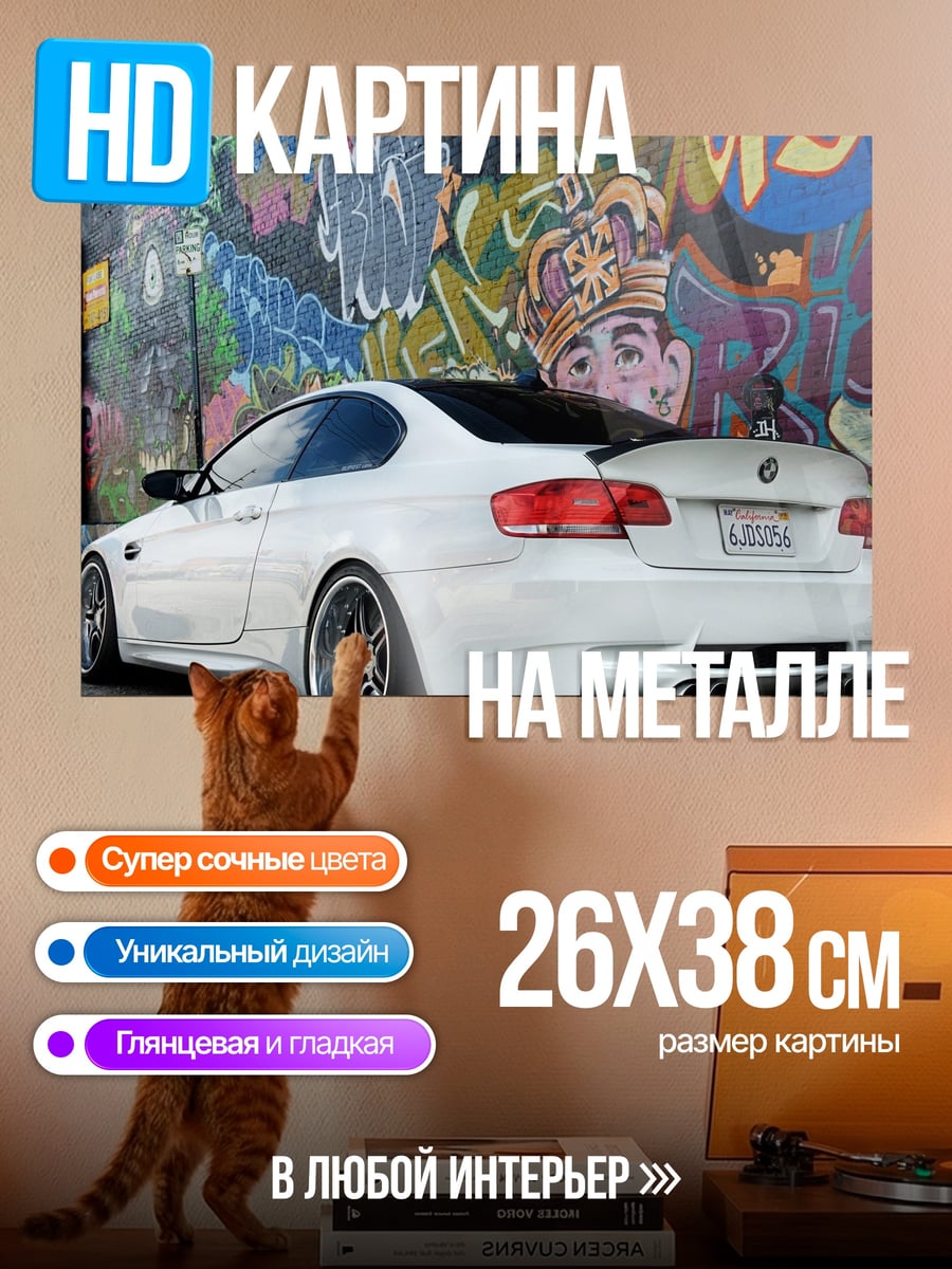Картина на металле Белый BMW M3