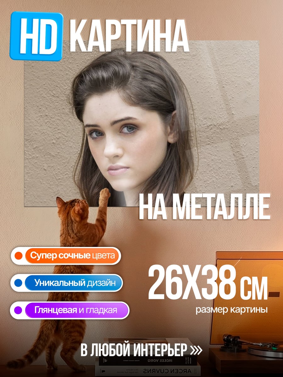 Картина на металле Натали Дин Портер