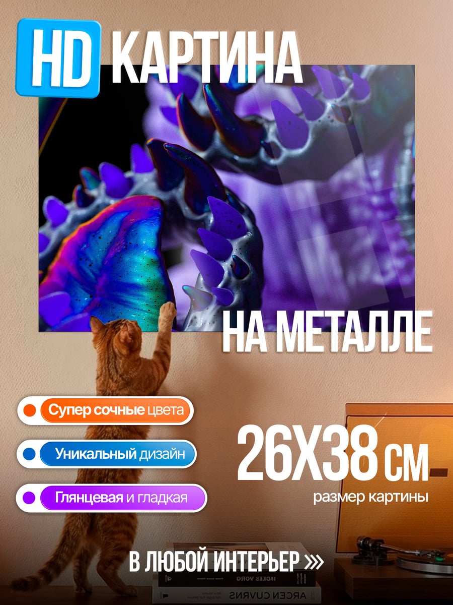 Картина на металле неоновый монстр