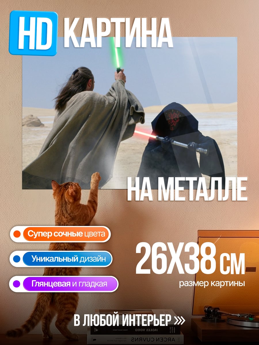 Картина на металле битва джедаев