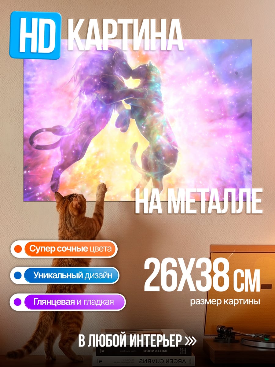 Картина на металле космические единороги