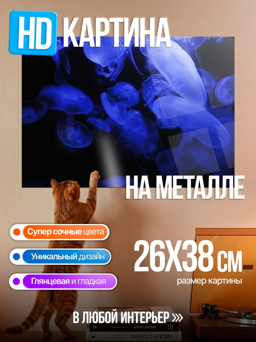 Картина на металле светящиеся медузы